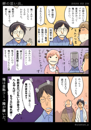 「蝉の思い出」というタイトルの漫画。ハセガワ、加藤、ムロイが登場