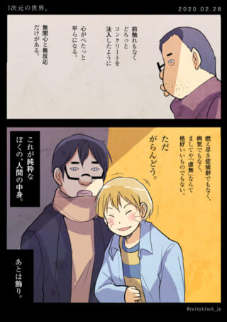 ハセガワと笑顔の女性が描かれた漫画の1ページ