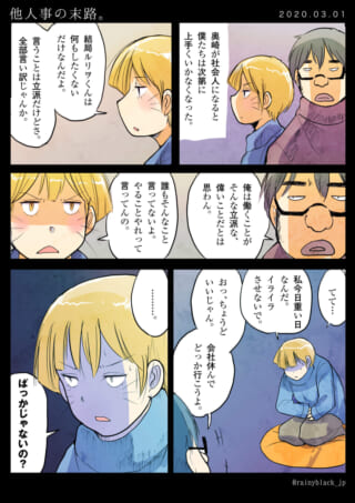 奥崎とハセガワが会話する漫画の1ページ