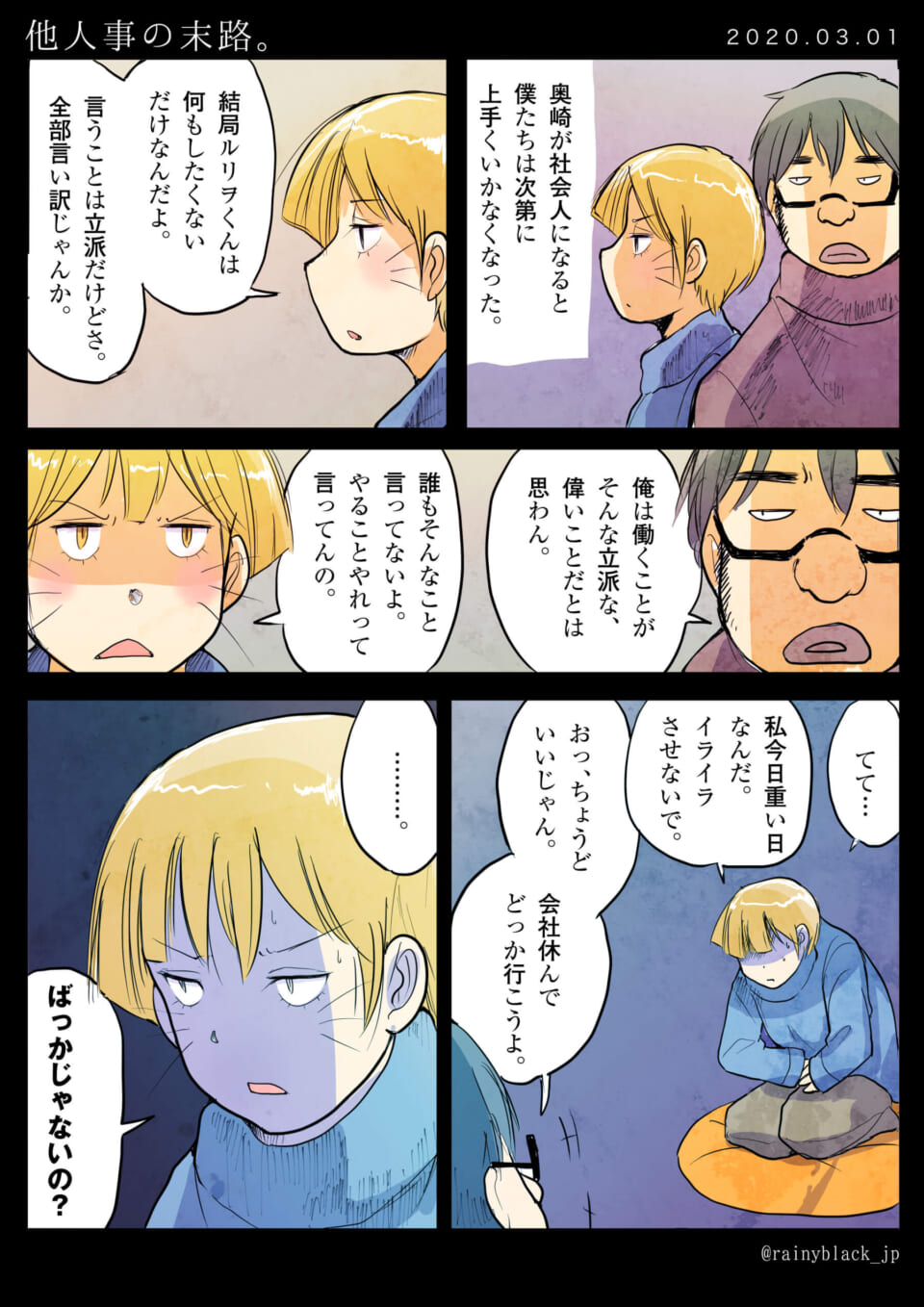 奥崎とハセガワが会話する漫画の1ページ