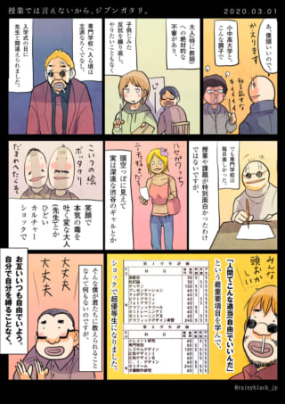 男性が学生時代を回想する漫画