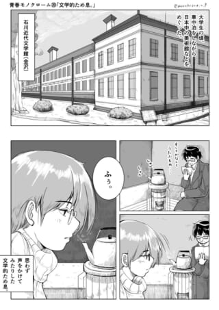 石川近代文学館を訪れた大学生のひとコマ漫画