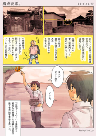 故郷の広い家と、庭でビワを収穫するハセガワとヨシダ
