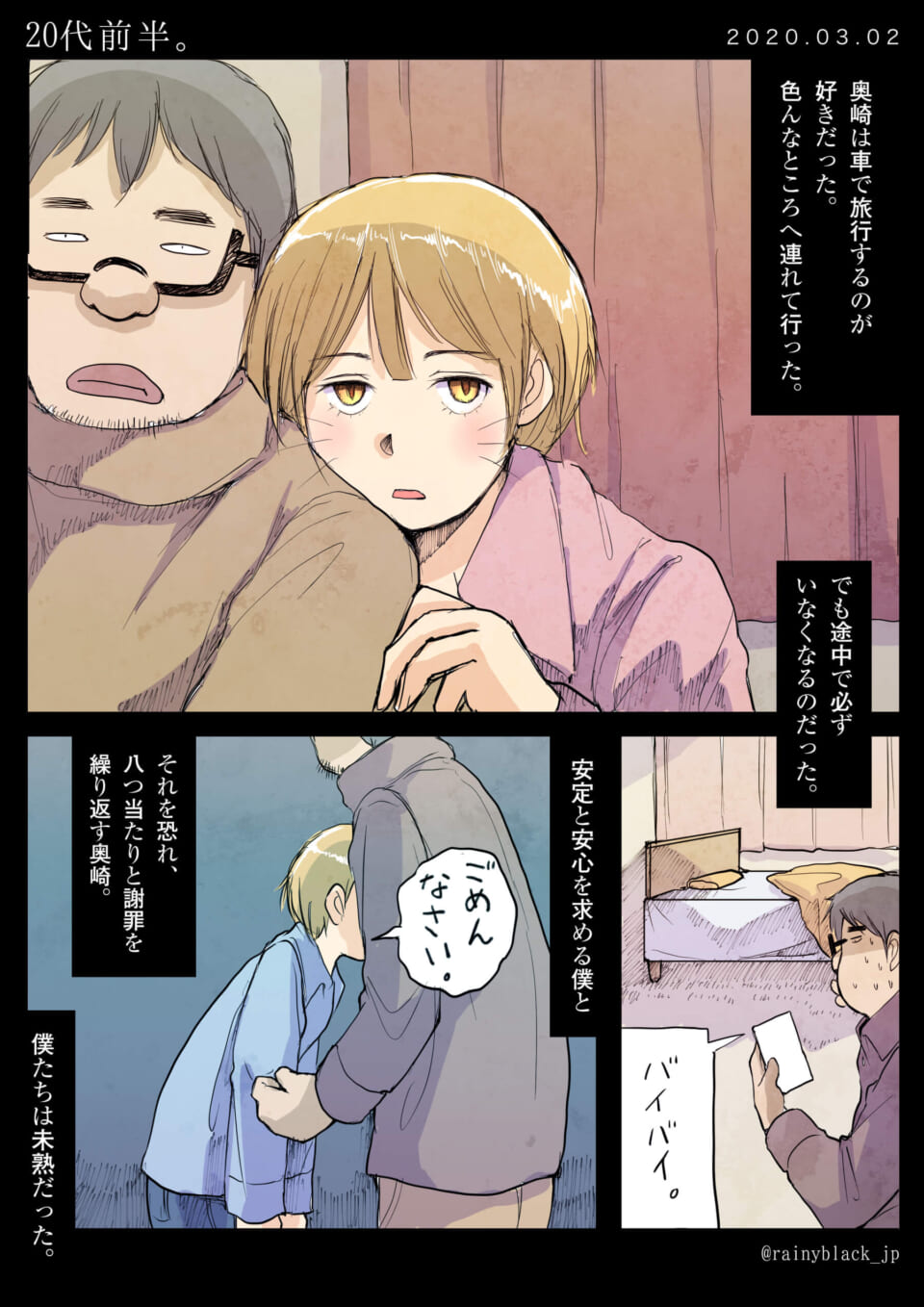 男性と女性が抱き合い、女性が謝罪する漫画