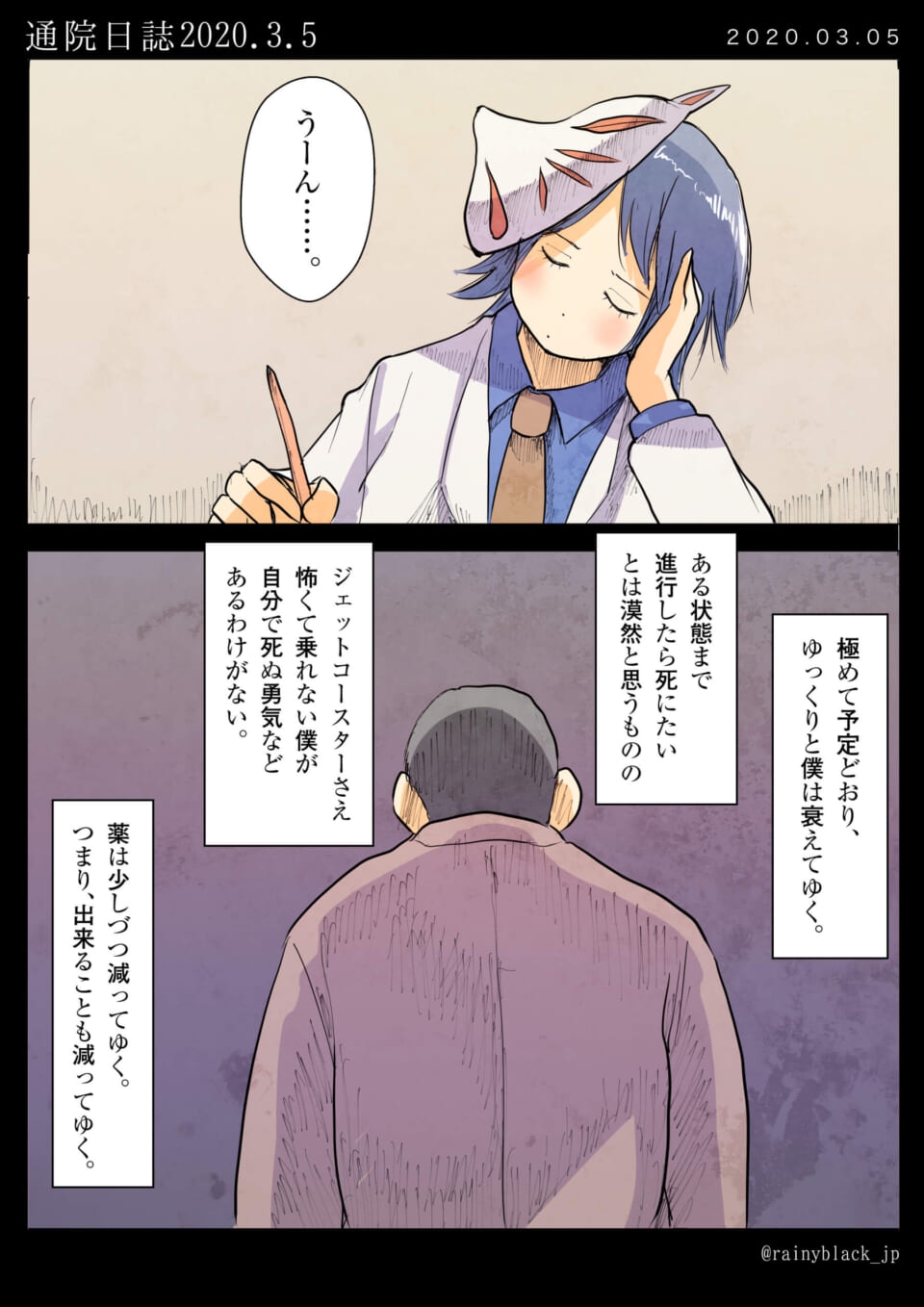 Dr稲荷と男性患者が描かれた漫画の1ページ