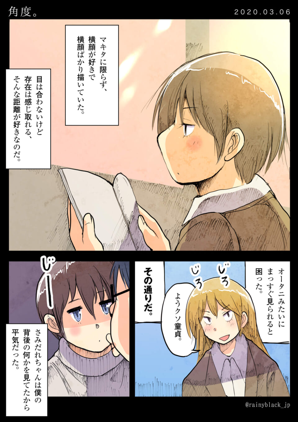 少女が本を読む姿と、少年が少女に罵倒され赤面する様子を描いた漫画