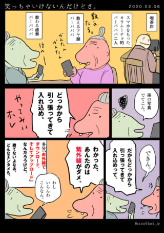 喫茶店でスマホを教え合う二人の女性の漫画