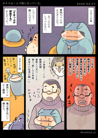 夫が妻のオタク活動に振り回される様子