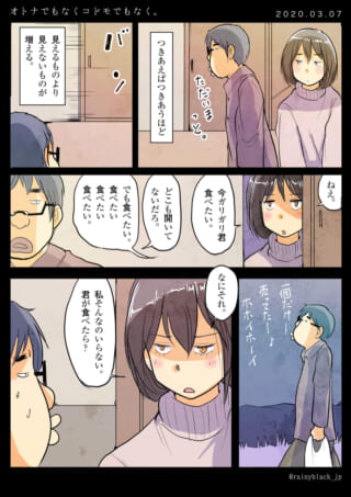 男性がアイスを買い、女性に差し出す漫画