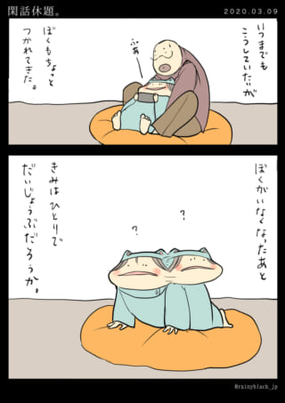夫が家内ちゃんを抱きかかえ、夫のいなくなった後の家内ちゃんを案じる漫画