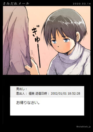 さみだれちゃんが誰かの袖を掴む様子とメール画面