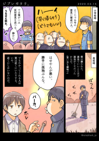 ハセガワの小学生と高校生時代の回想漫画