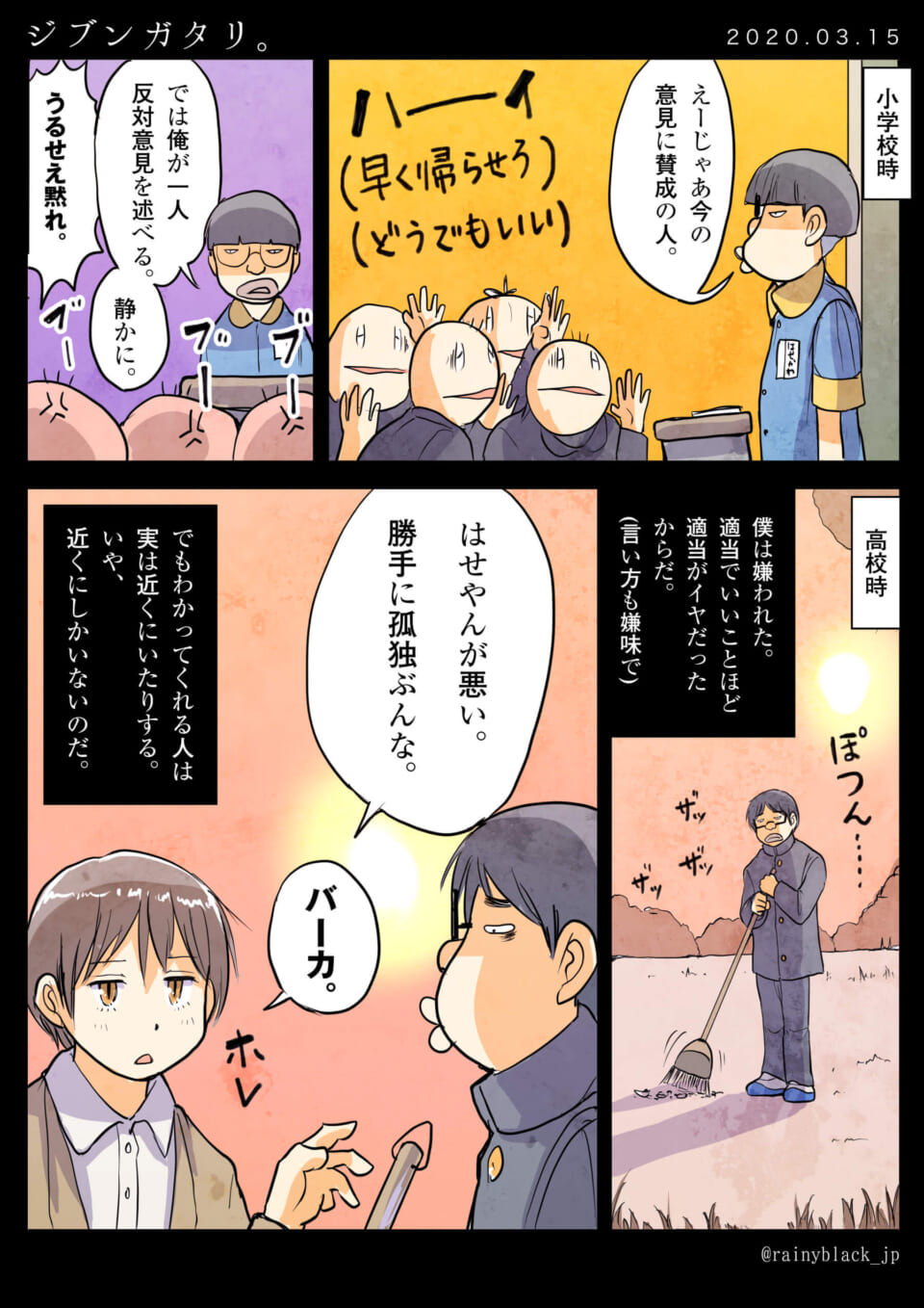 ハセガワの小学生と高校生時代の回想漫画