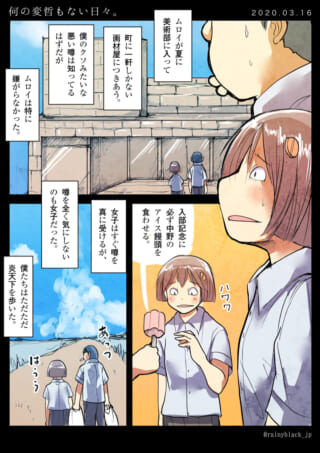 ムロイがアイスを食べる様子と炎天下を歩く学生たち