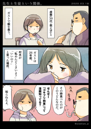 村木と先生がガストで食事する漫画