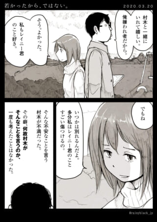 ハセガワと村木が会話する切ない漫画の1ページ