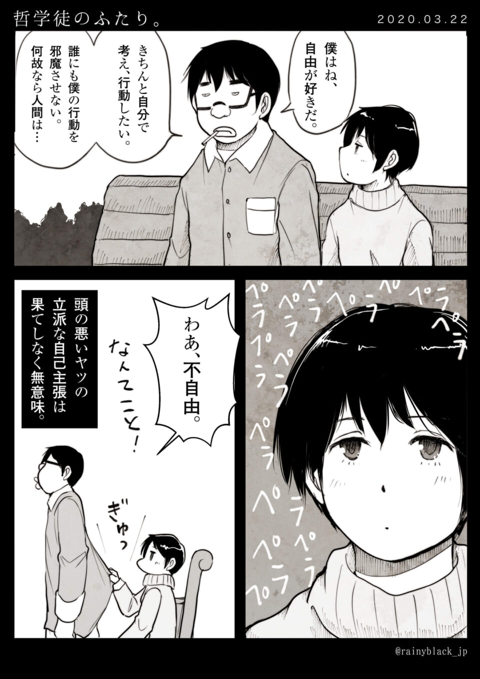 ベンチに座るハセガワとさみだれちゃん