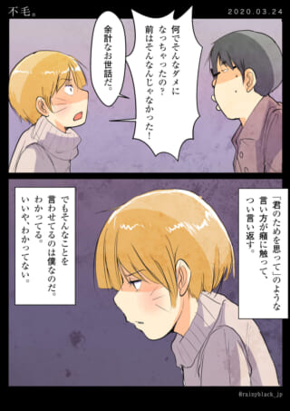 奥崎が男性に反論し内省する漫画