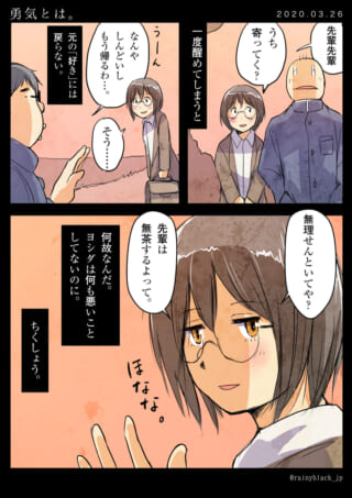 ヨシダが男性の誘いを断り、内面で葛藤する漫画の1ページ