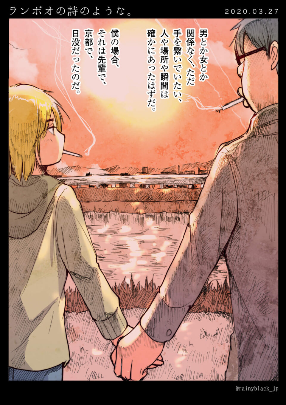 夕焼けを背景に手をつなぎタバコを吸うハセガワとオズ先輩
