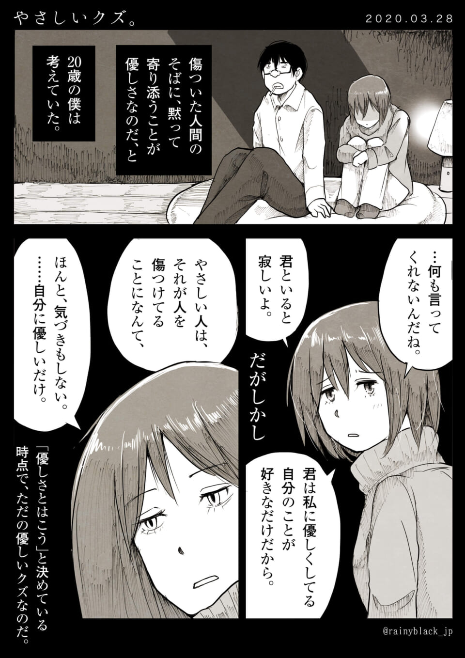 部屋で男女が座り、優しさについて語る漫画のコマ