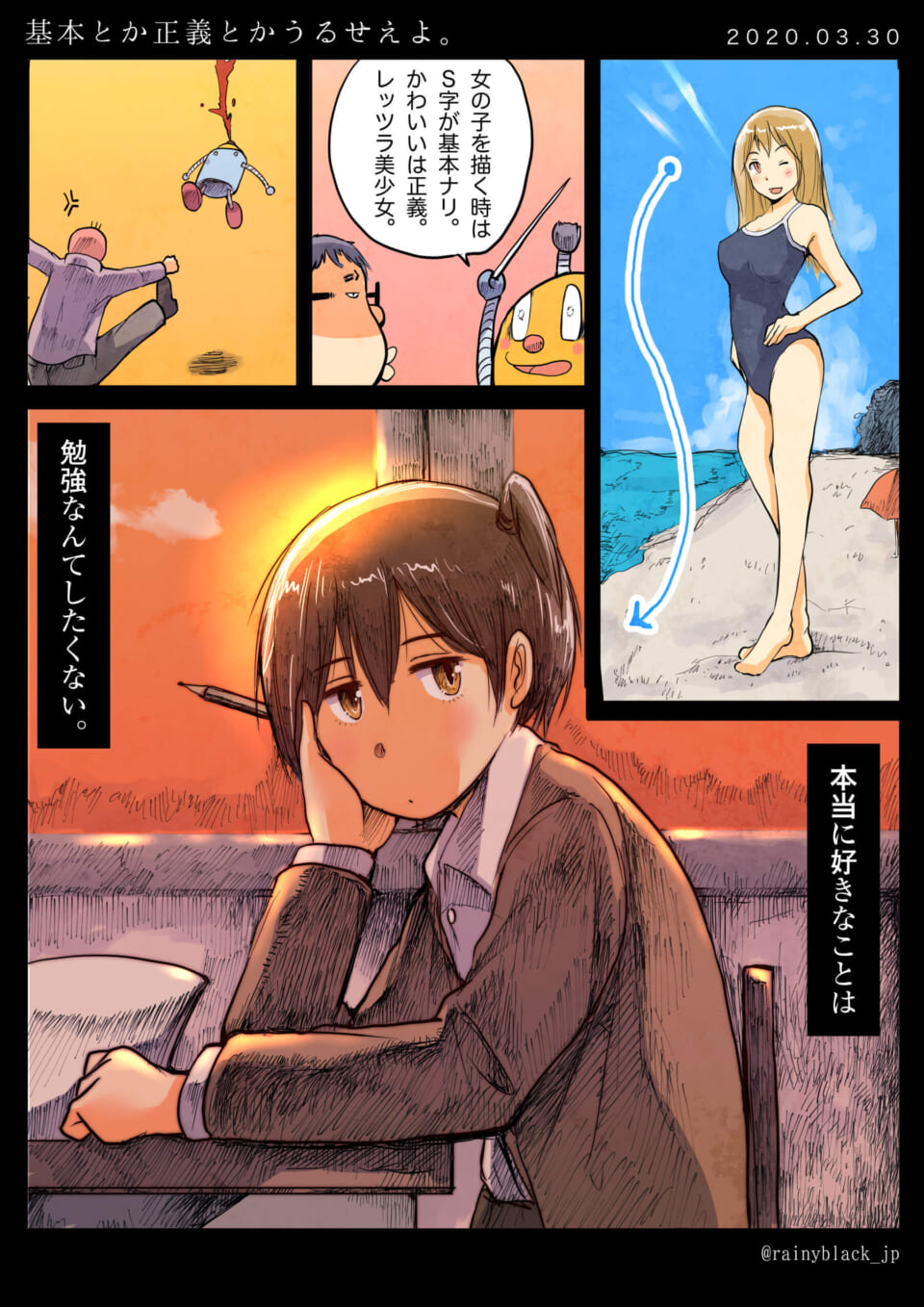 勉強にうんざりするマキタと、漫画のコマが描かれたイラスト