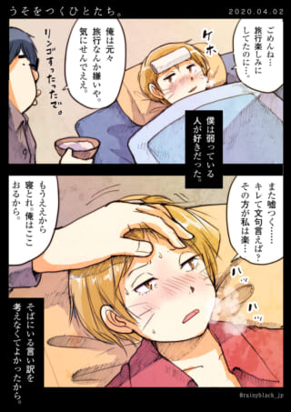 風邪で寝込む奥崎と看病するハセガワ