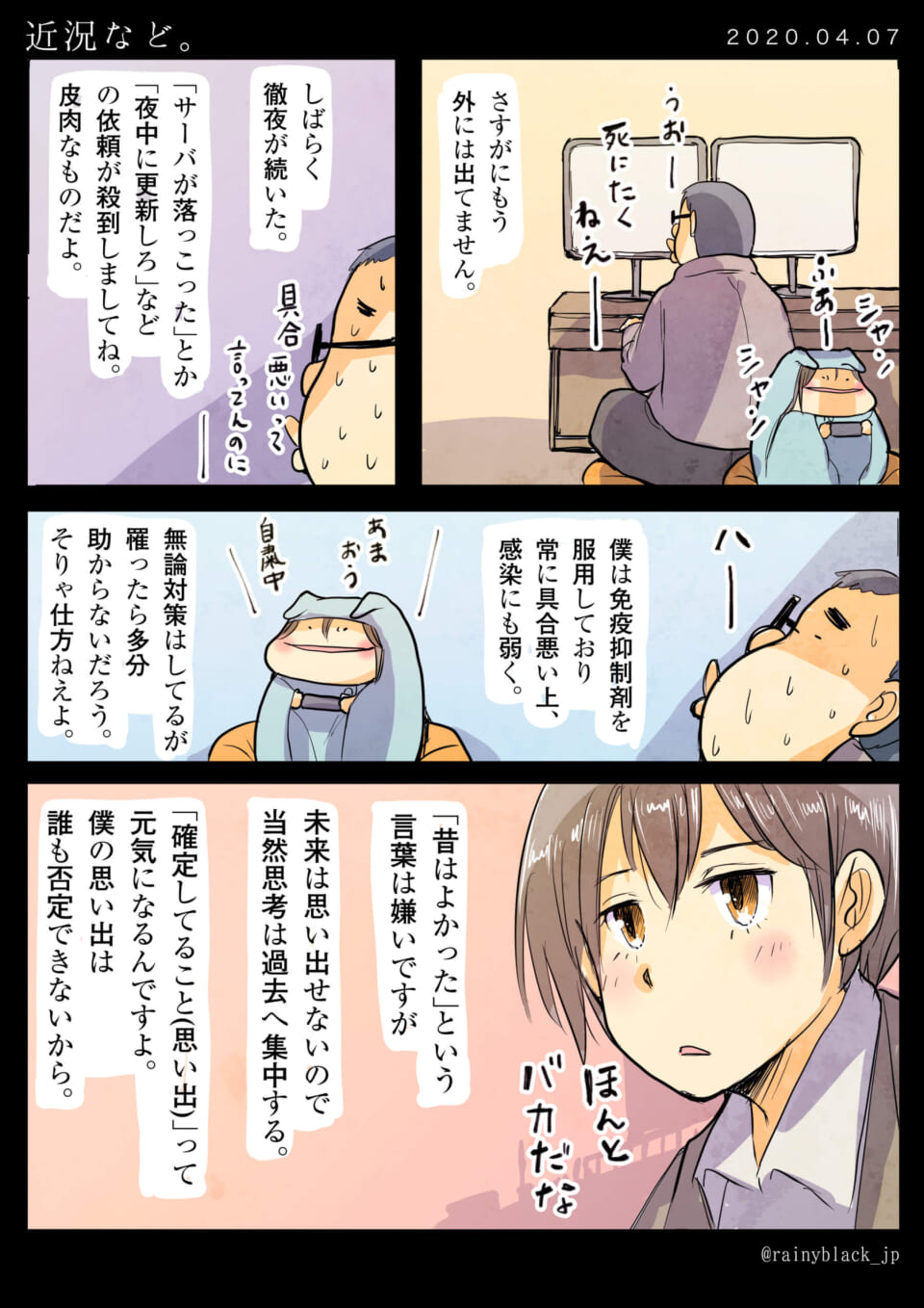 徹夜続きで疲弊した夫と心配する家内ちゃん、過去を回想する夫の姿
