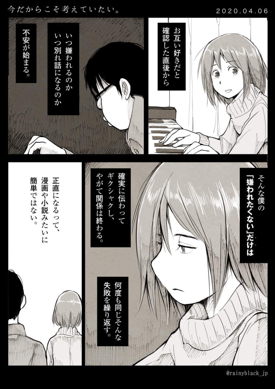 ピアノを弾くハセガワと村木、そして憂鬱なモノローグ