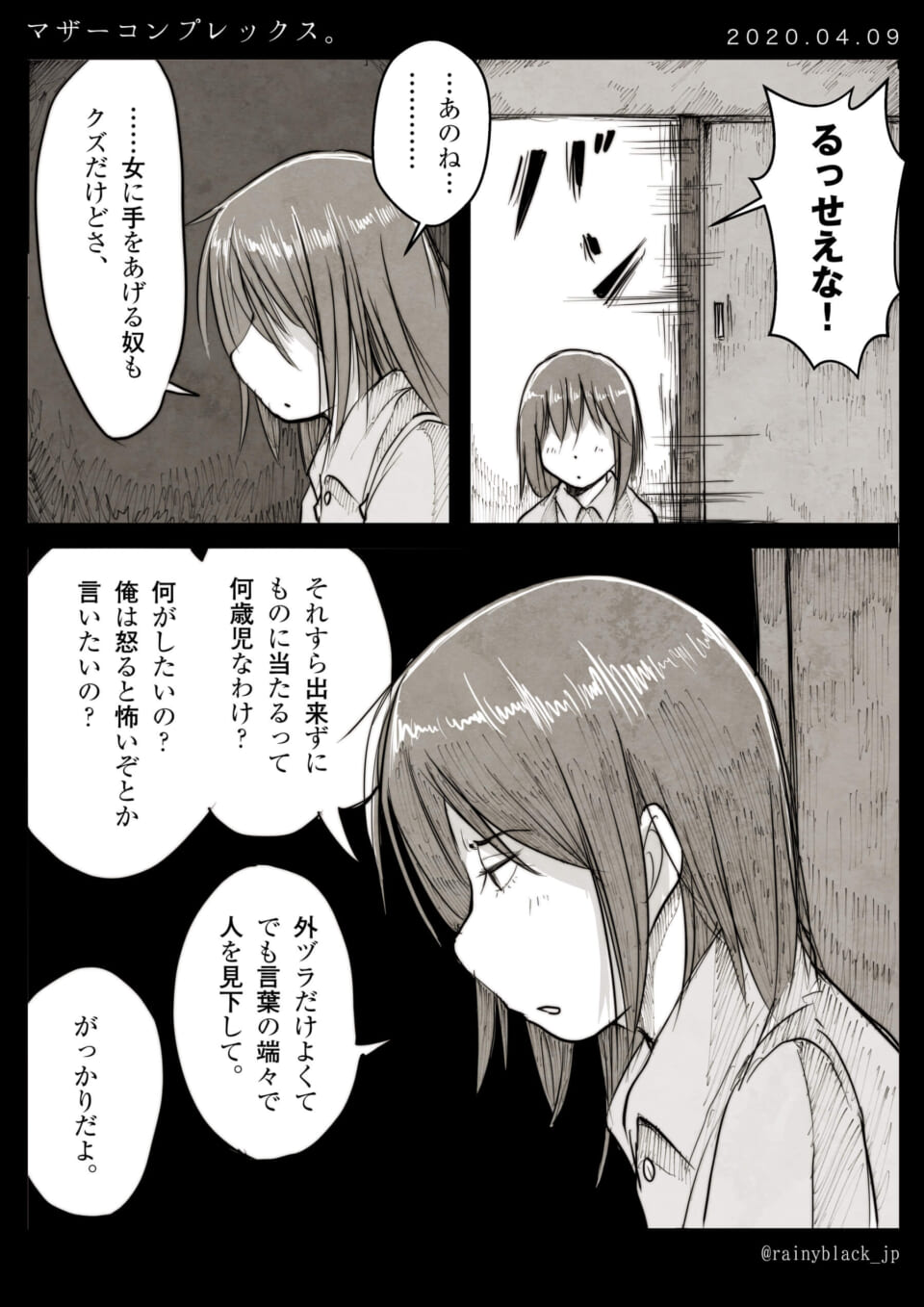 肩までの髪の女性が不満げに話す漫画のコマ