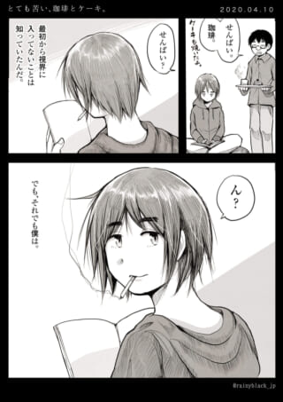 オズ先輩がタバコを吸い、ハセガワがコーヒーとケーキを運ぶ漫画