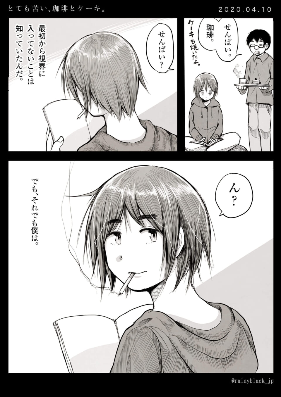 オズ先輩がタバコを吸い、ハセガワがコーヒーとケーキを運ぶ漫画