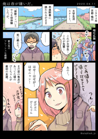 大学入学時のハセガワとぴくちゃん、新歓コンパの様子