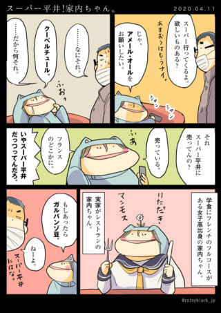 夫がスーパーで買物を尋ね、家内ちゃんが珍しい食材を要求する漫画