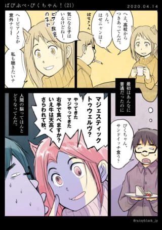 ぴくちゃんたちが会話する漫画の1ページ