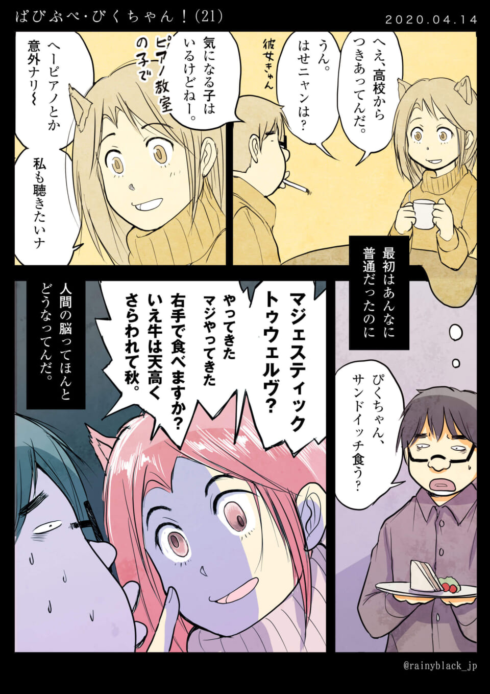 ぴくちゃんたちが会話する漫画の1ページ