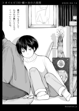 さみだれちゃんがハセガワに寄り添い座る部屋の様子