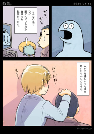 恐竜アニメを見て泣くハセガワを奥崎が慰める漫画