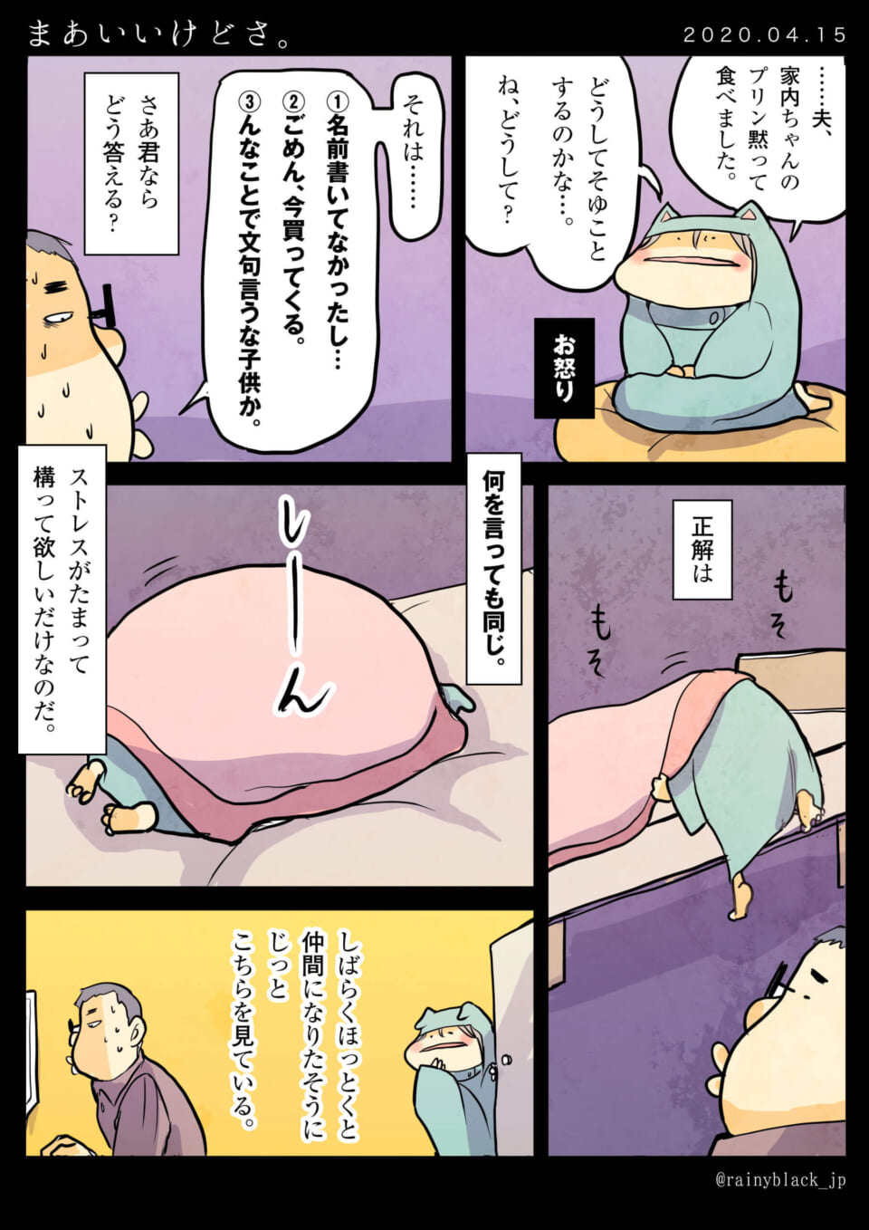 夫がプリンを食べたことで怒った家内ちゃんが拗ねる漫画
