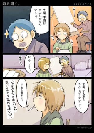 オズ先輩がハセガワに話しかけ、タバコを吸う漫画の1コマ