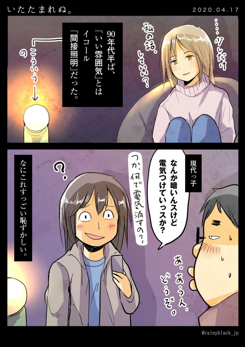 間接照明の部屋で現代っ子が電気を求める漫画