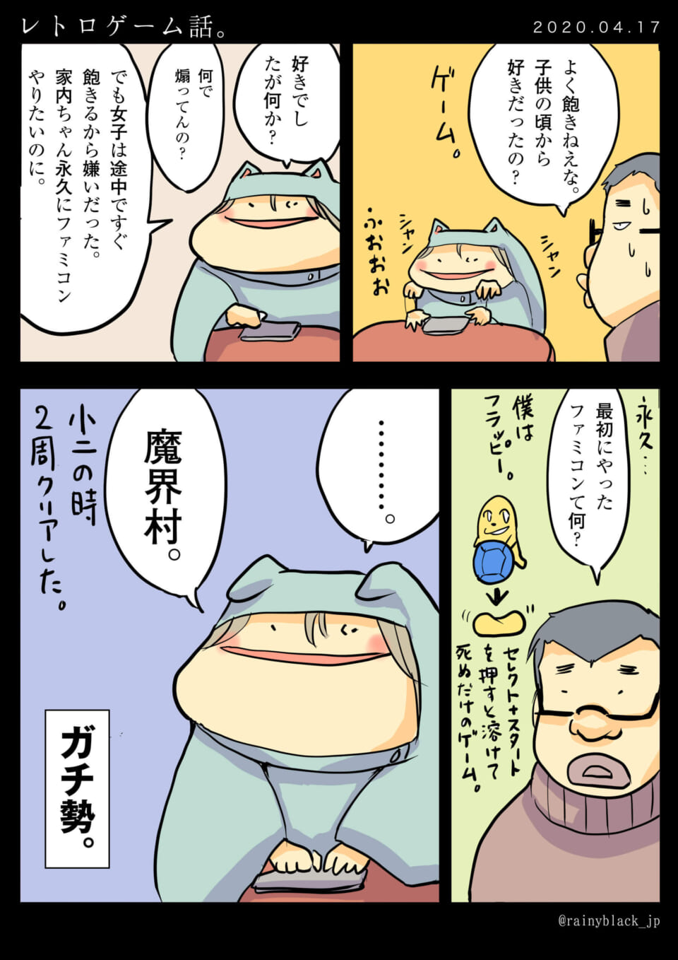 夫と家内ちゃんがレトロゲームについて話す漫画