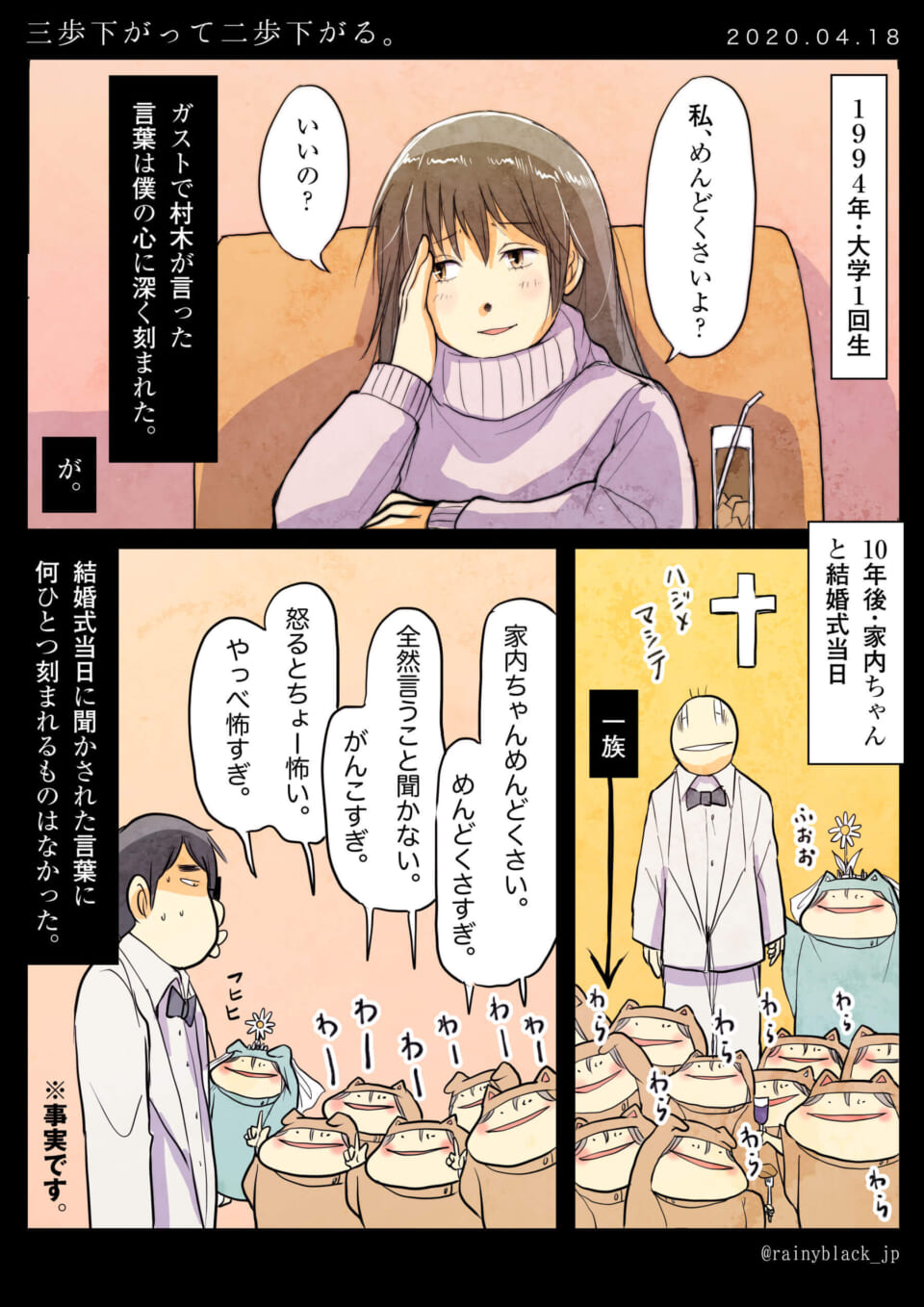 結婚式で夫が妻の家族から妻の性格について聞かされる漫画