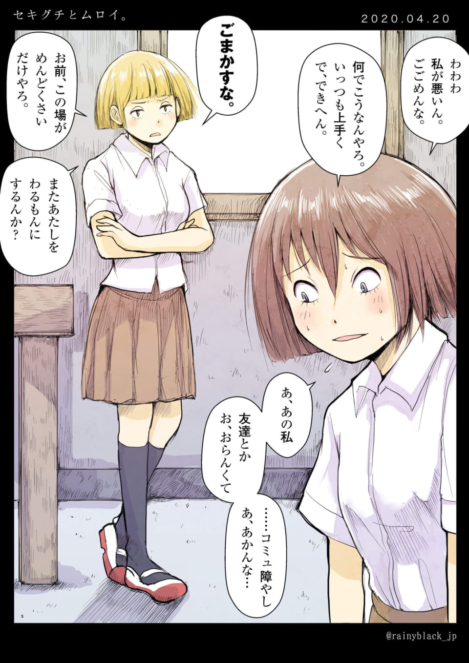 女子学生の不安と対立の場面。