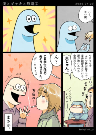 家内ちゃんが鍵を渡し、夫が泣き、ギャルが夫をからかう漫画