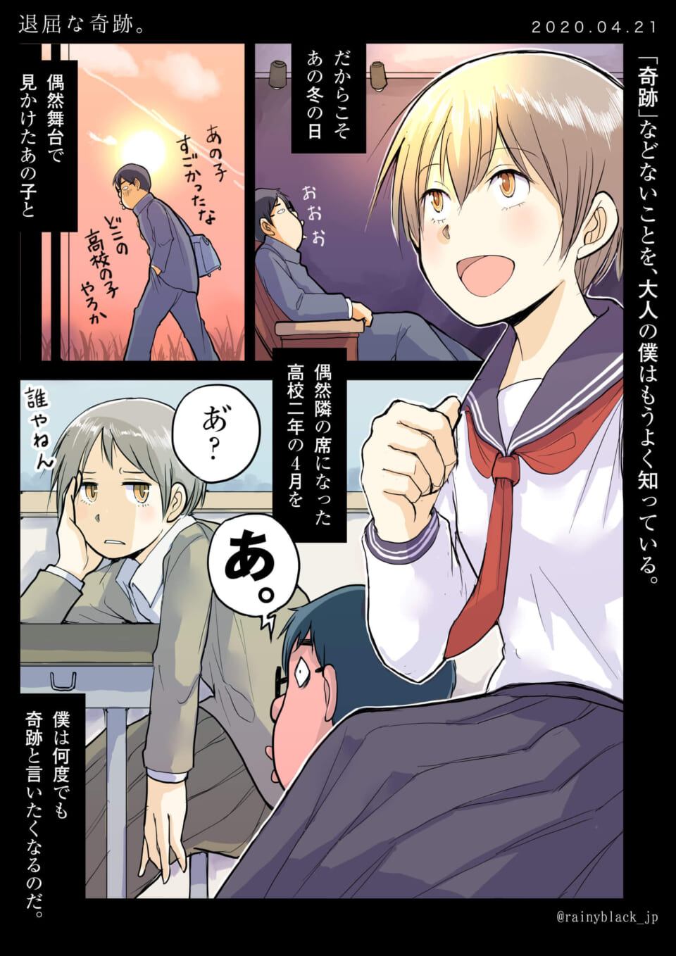 高校生ハセガワとマキタの出会いの場面