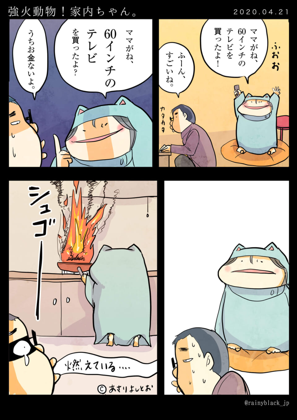 家内ちゃんがテレビ購入を報告し夫が困惑する漫画
