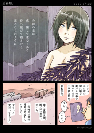 雨に濡れる女性と男性の回想