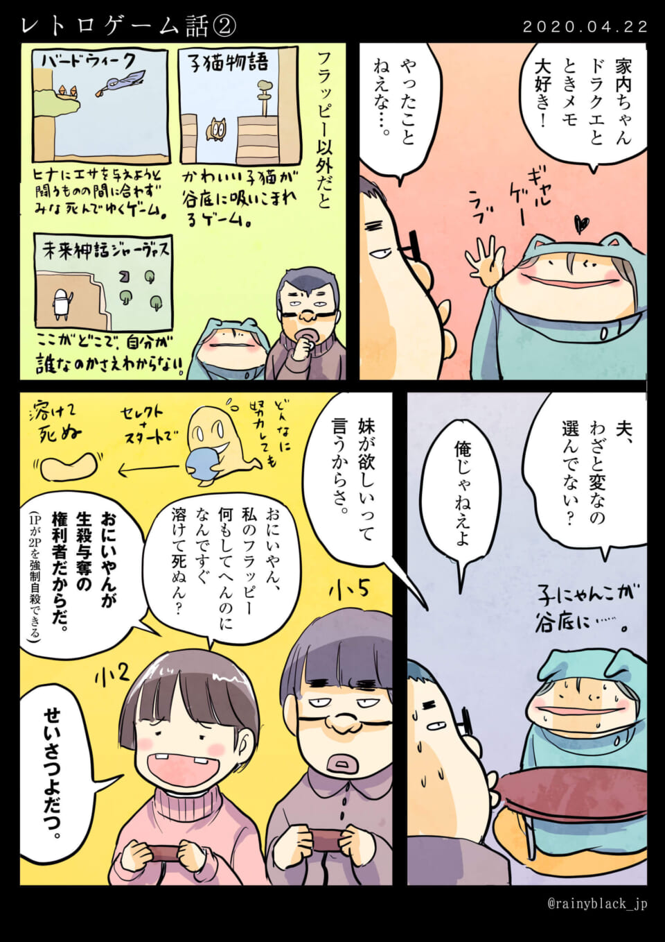 レトロゲームを語る家族の会話。