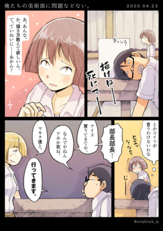 美術部でハセガワが絵が描けないと嘆き、マキタにアイスを頼む様子